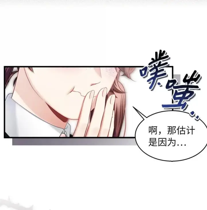 《我是继母，但是女儿太可爱了》143 变质的谣言图36