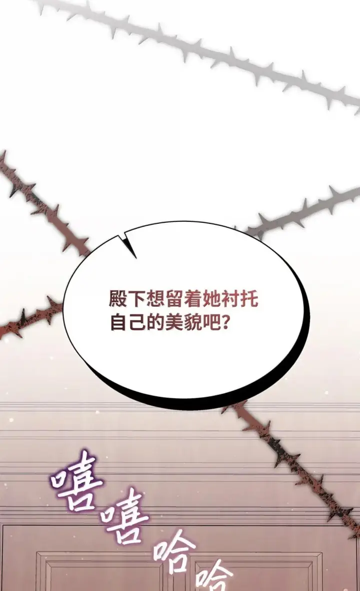 《我是继母，但是女儿太可爱了》143 变质的谣言图37