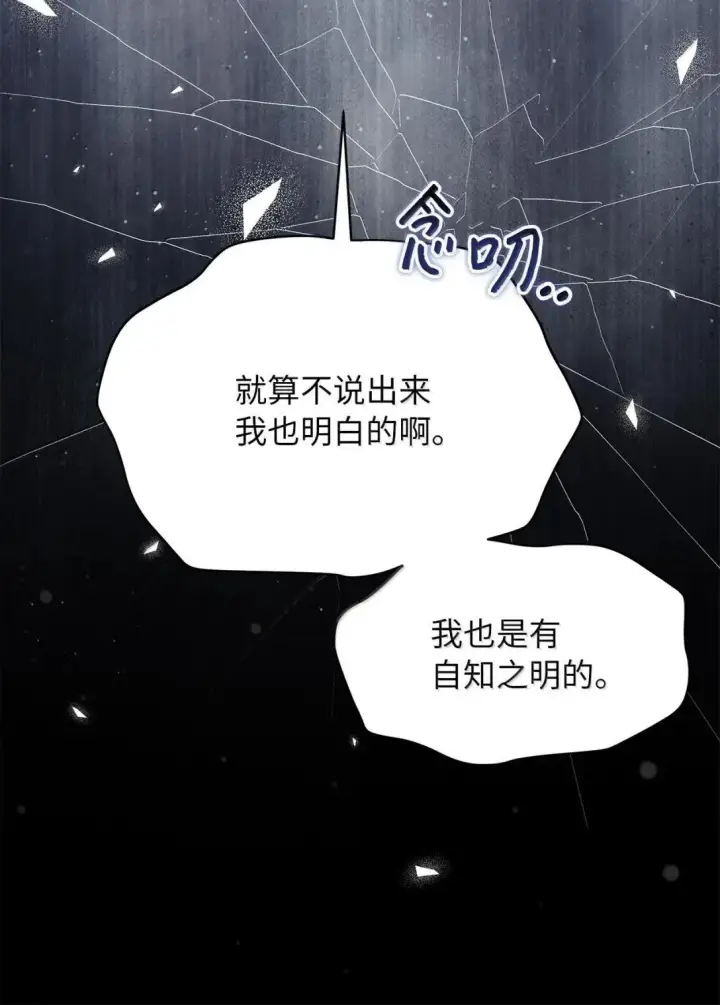 《我是继母，但是女儿太可爱了》143 变质的谣言图40