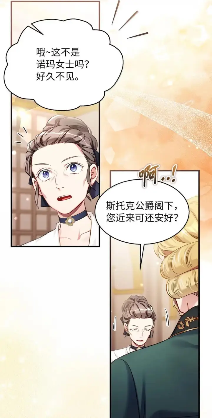 《我是继母，但是女儿太可爱了》143 变质的谣言图44