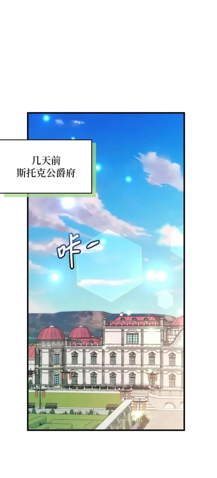 《我是继母，但是女儿太可爱了》143 变质的谣言图47