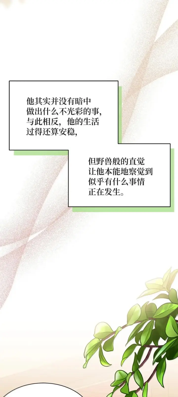 《我是继母，但是女儿太可爱了》143 变质的谣言图49