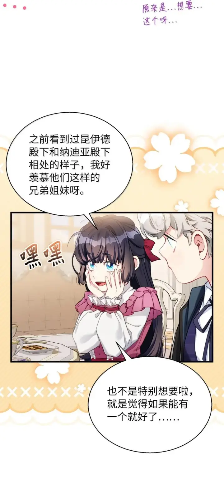 《我是继母，但是女儿太可爱了》143 变质的谣言图5