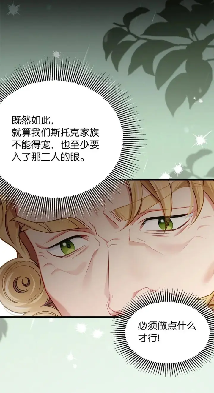 《我是继母，但是女儿太可爱了》143 变质的谣言图51