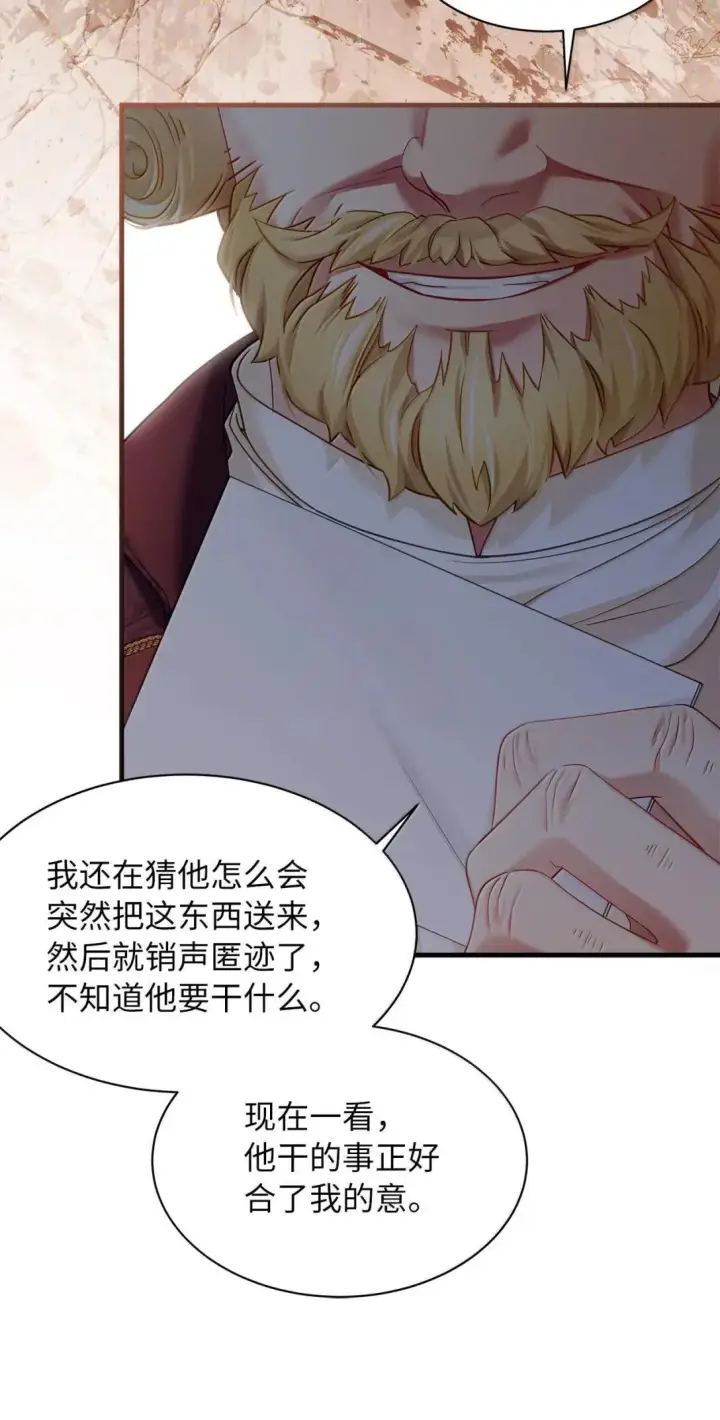 《我是继母，但是女儿太可爱了》143 变质的谣言图59