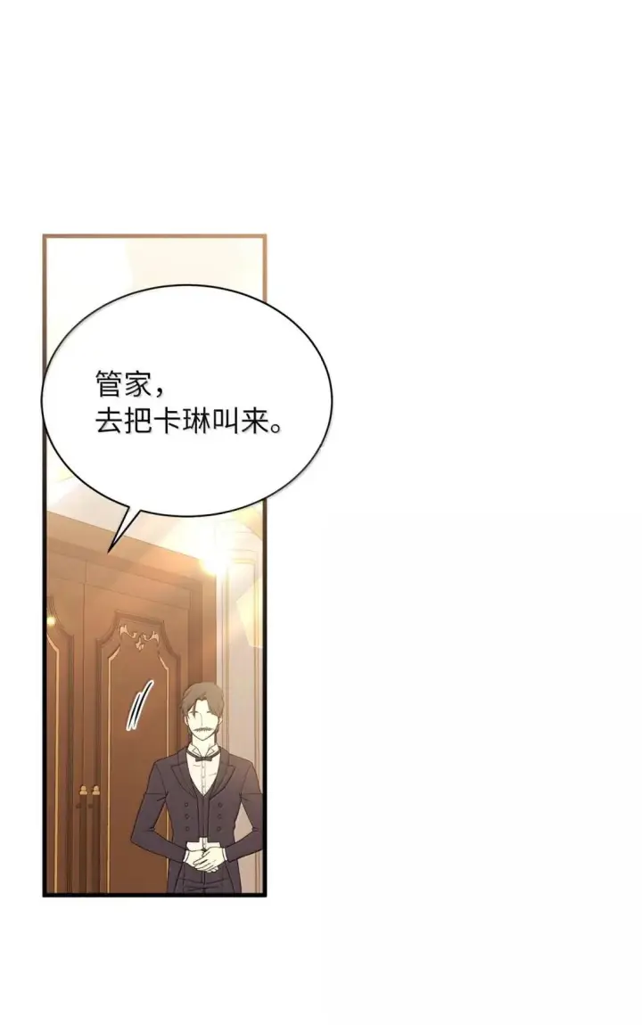 《我是继母，但是女儿太可爱了》143 变质的谣言图61
