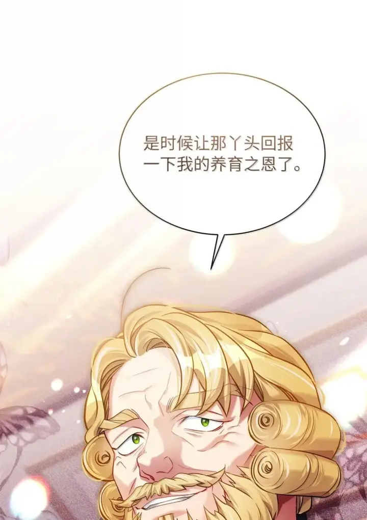 《我是继母，但是女儿太可爱了》143 变质的谣言图62