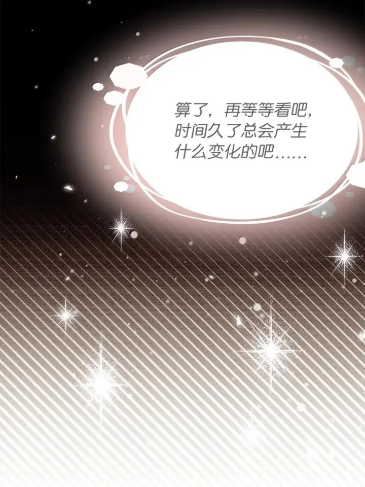 《我是继母，但是女儿太可爱了》143 变质的谣言图67