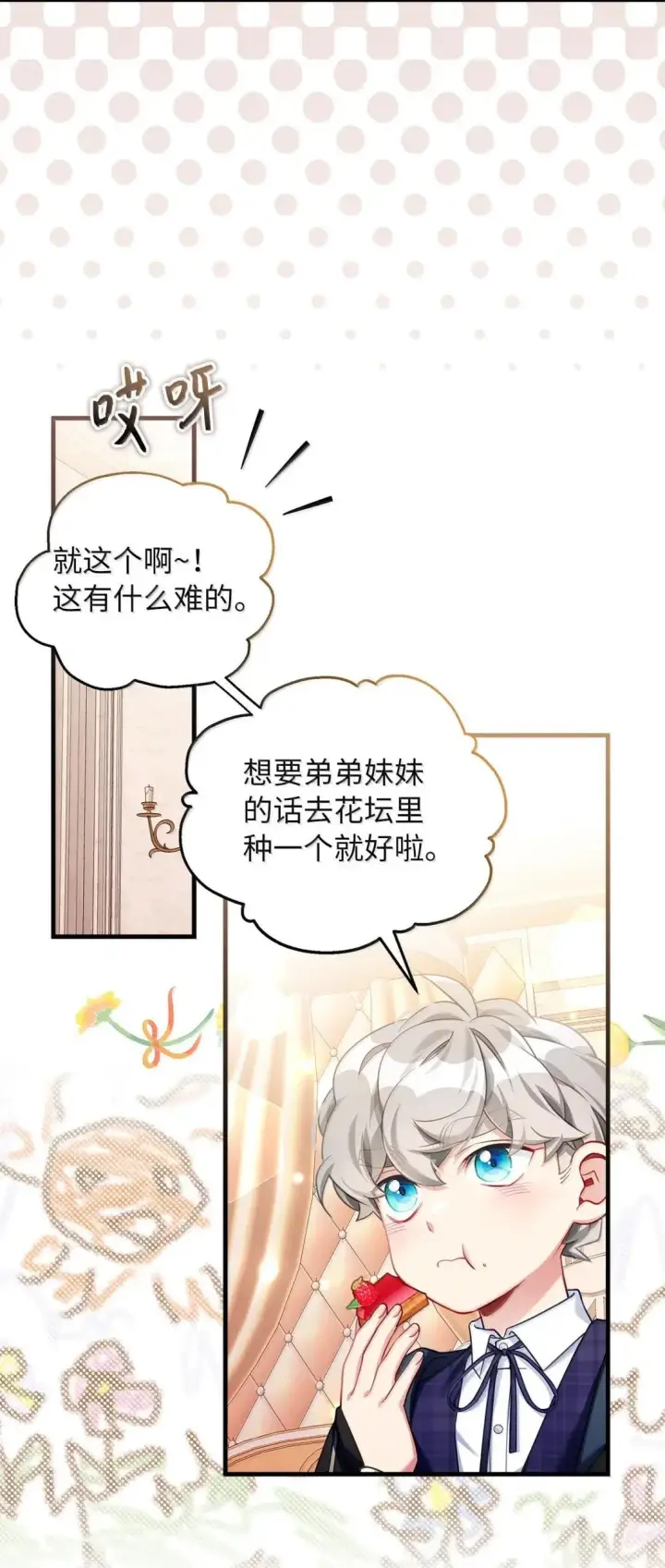 《我是继母，但是女儿太可爱了》143 变质的谣言图7