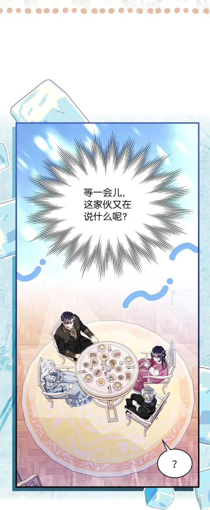 《我是继母，但是女儿太可爱了》143 变质的谣言图8