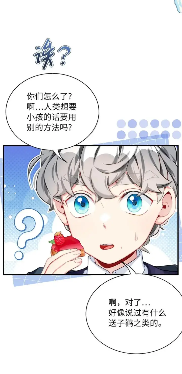 《我是继母，但是女儿太可爱了》143 变质的谣言图9