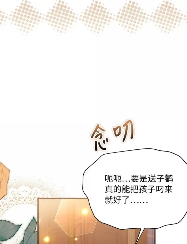 《我是继母，但是女儿太可爱了》144 许愿后遗症图10