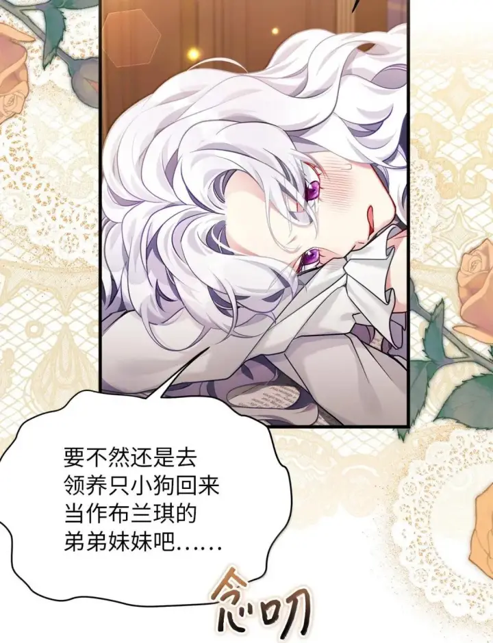《我是继母，但是女儿太可爱了》144 许愿后遗症图11