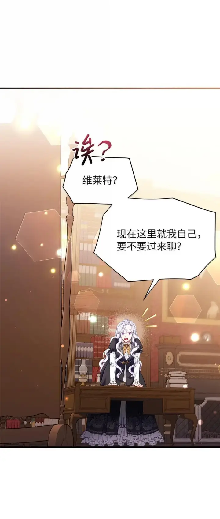 《我是继母，但是女儿太可爱了》144 许愿后遗症图15