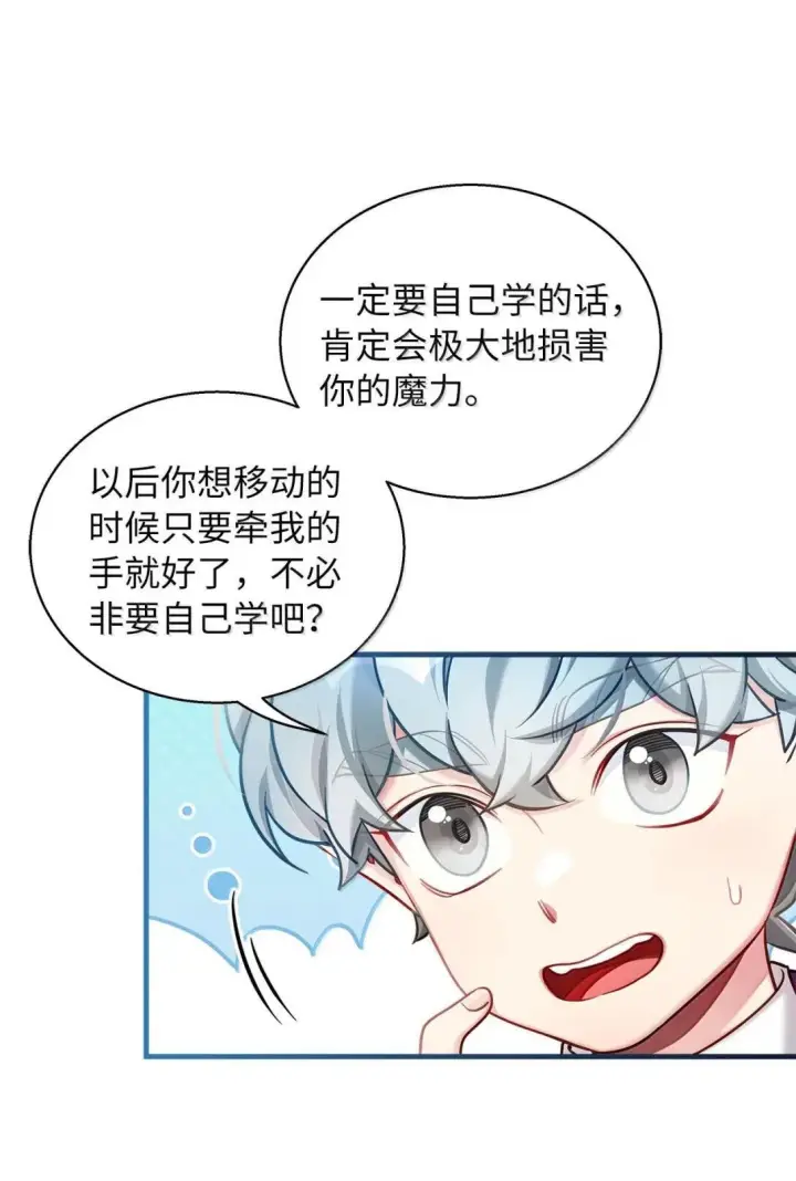 《我是继母，但是女儿太可爱了》144 许愿后遗症图23
