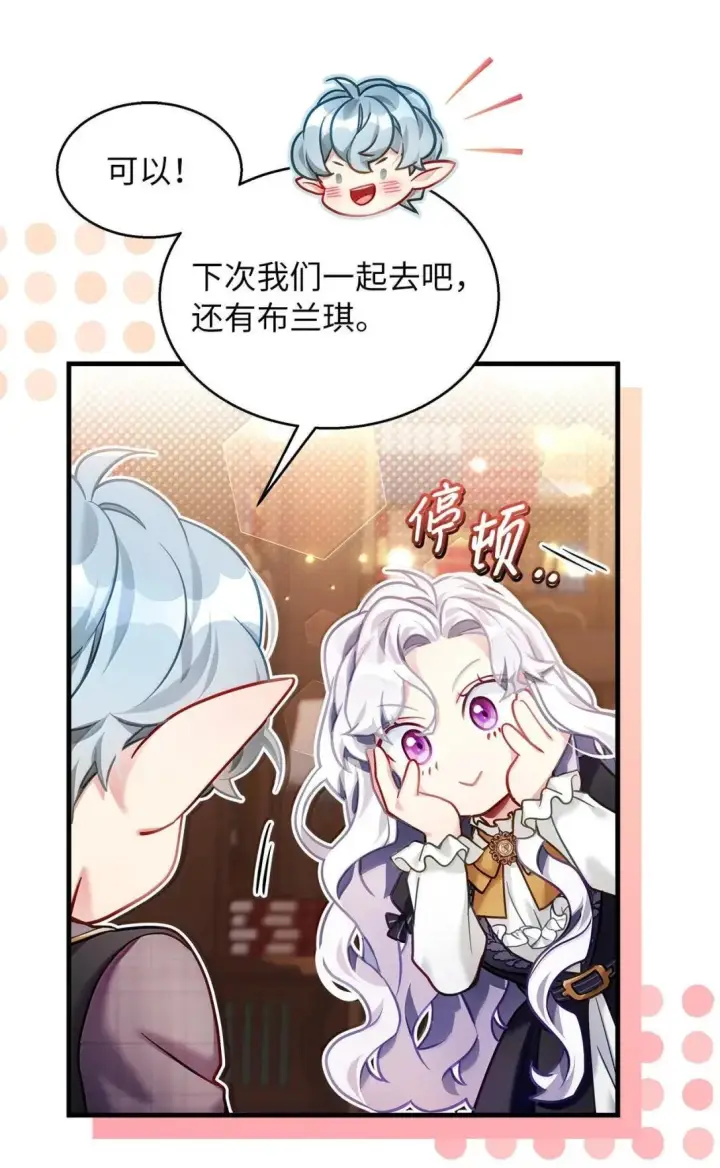 《我是继母，但是女儿太可爱了》144 许愿后遗症图25