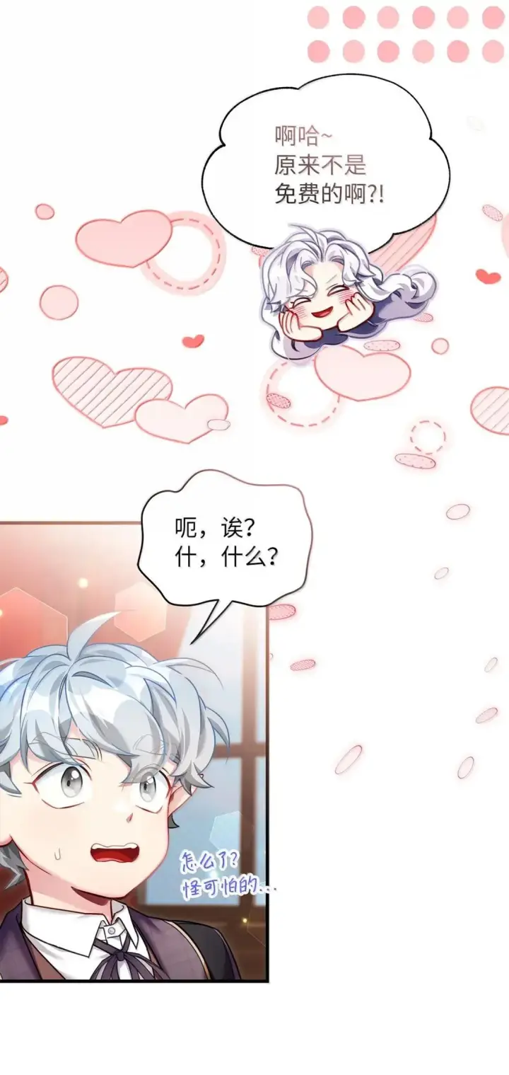 《我是继母，但是女儿太可爱了》144 许愿后遗症图26