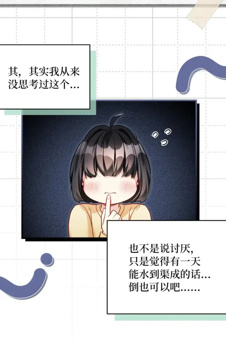 《我是继母，但是女儿太可爱了》144 许愿后遗症图3