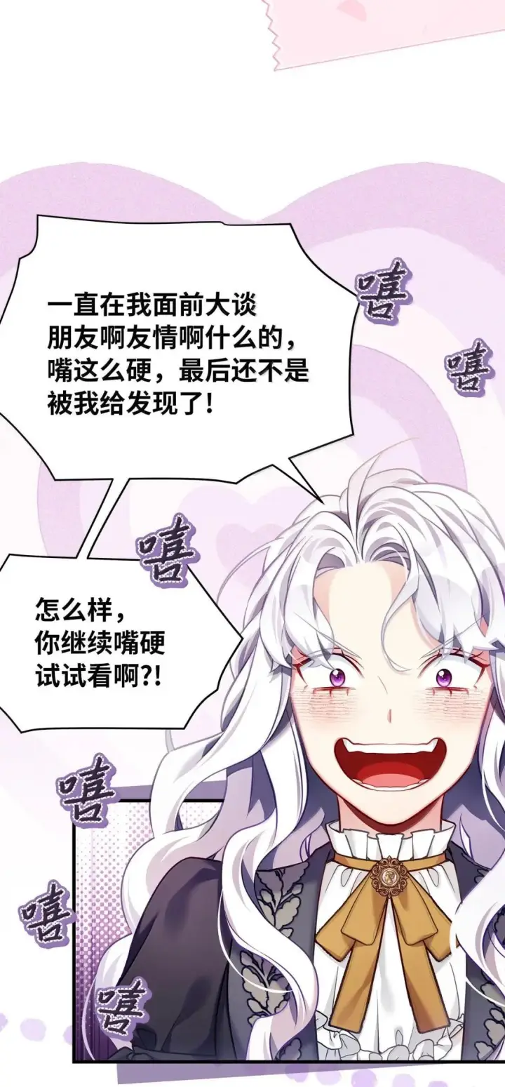 《我是继母，但是女儿太可爱了》144 许愿后遗症图30