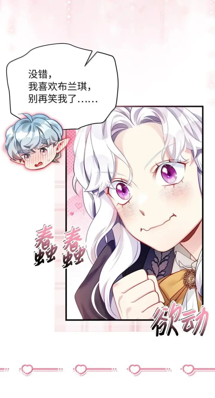 《我是继母，但是女儿太可爱了》144 许愿后遗症图33