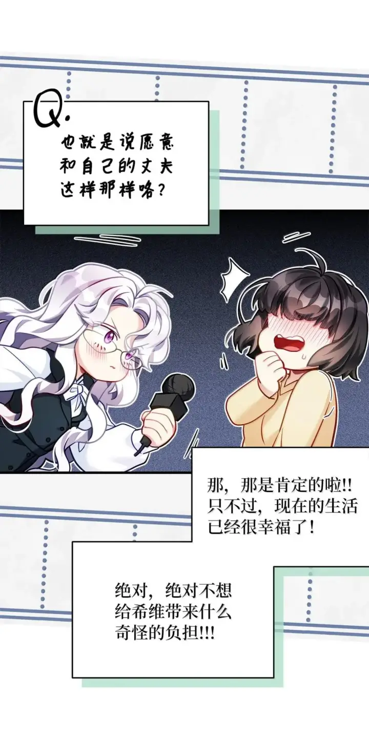 《我是继母，但是女儿太可爱了》144 许愿后遗症图4