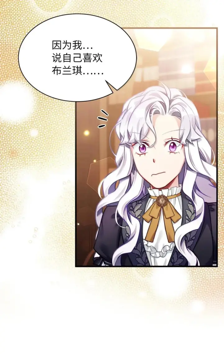 《我是继母，但是女儿太可爱了》144 许愿后遗症图48