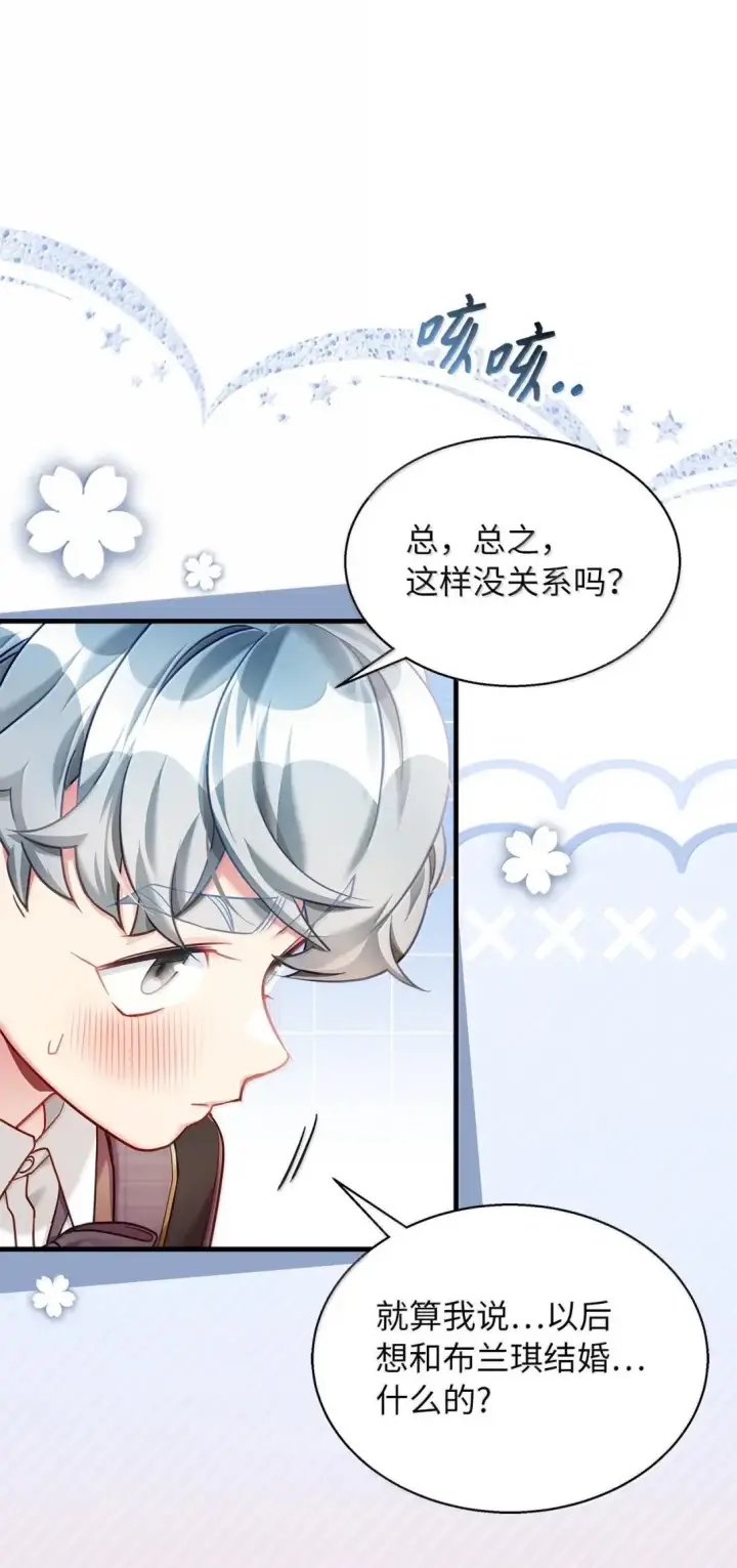 《我是继母，但是女儿太可爱了》144 许愿后遗症图50