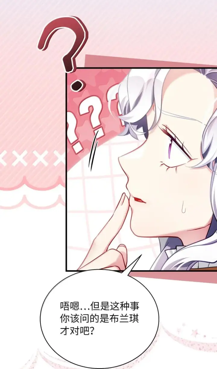 《我是继母，但是女儿太可爱了》144 许愿后遗症图51