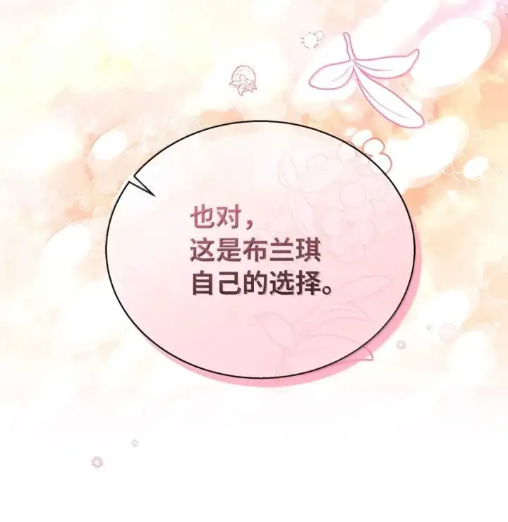 《我是继母，但是女儿太可爱了》144 许愿后遗症图54
