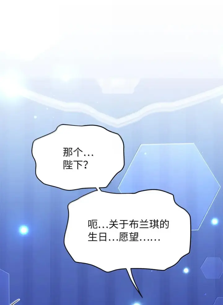 《我是继母，但是女儿太可爱了》144 许愿后遗症图69