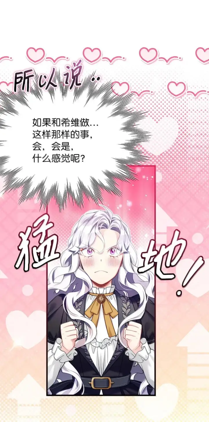 《我是继母，但是女儿太可爱了》144 许愿后遗症图7