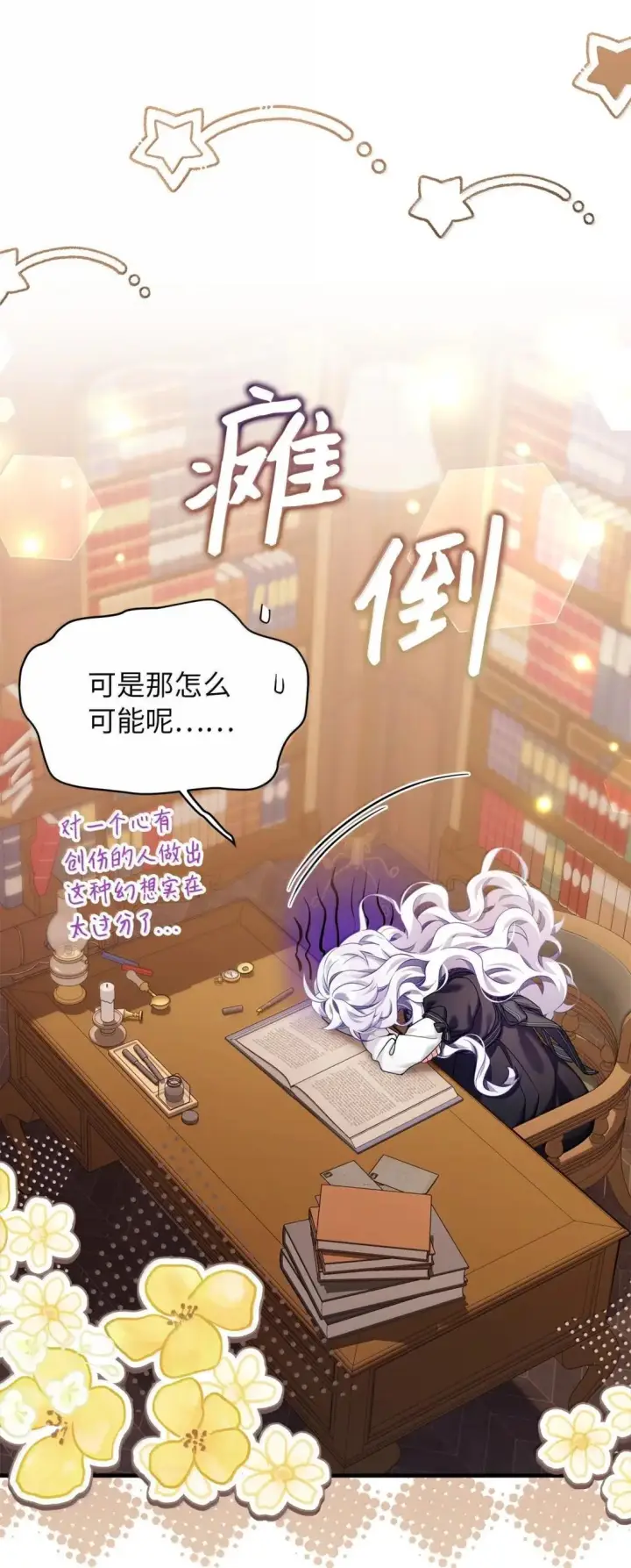 《我是继母，但是女儿太可爱了》144 许愿后遗症图9