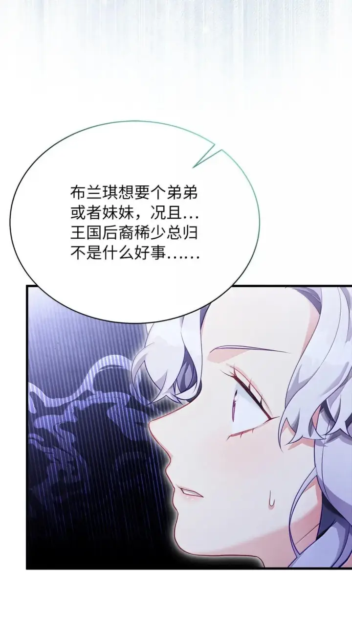 《我是继母，但是女儿太可爱了》145 心意相通图18