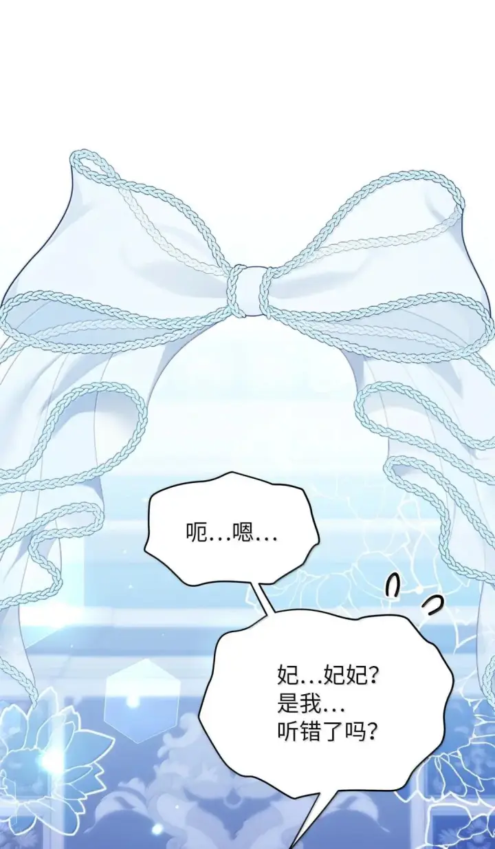 《我是继母，但是女儿太可爱了》145 心意相通图26