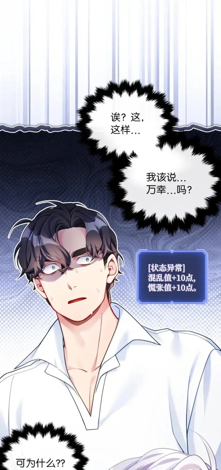 《我是继母，但是女儿太可爱了》145 心意相通图29