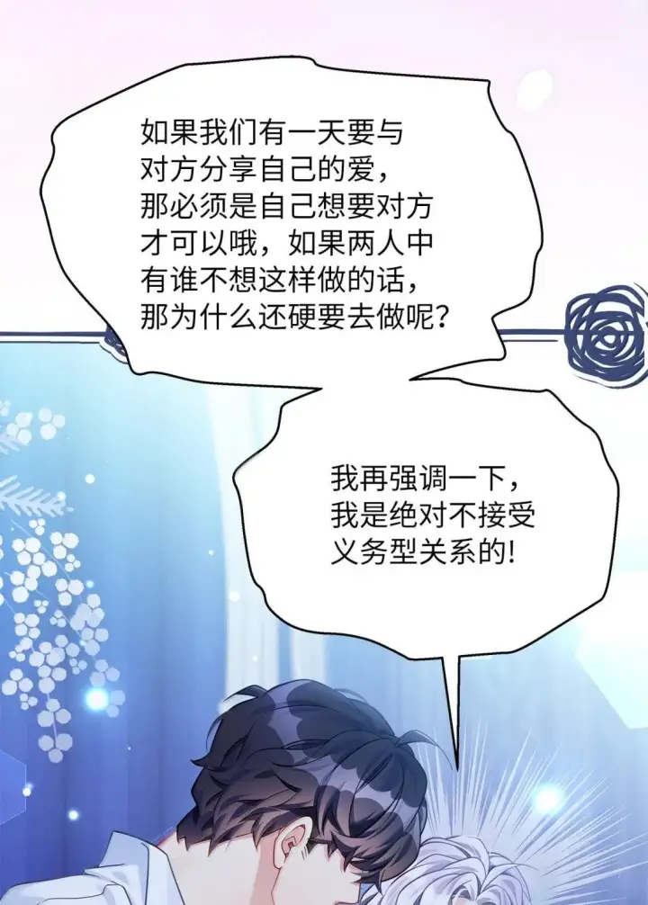 《我是继母，但是女儿太可爱了》145 心意相通图32