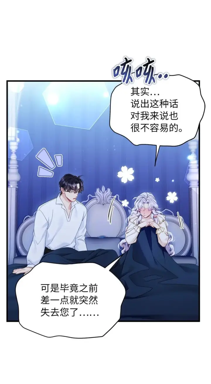 《我是继母，但是女儿太可爱了》145 心意相通图35