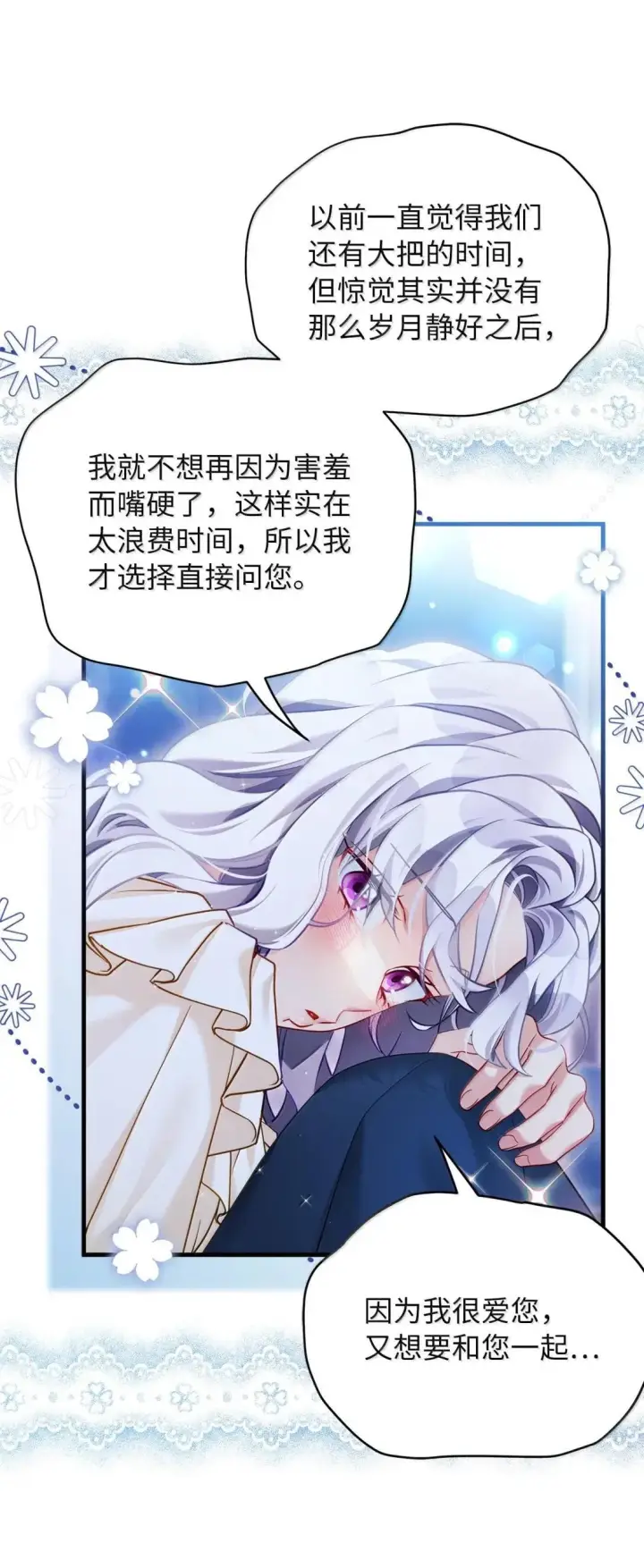 《我是继母，但是女儿太可爱了》145 心意相通图36