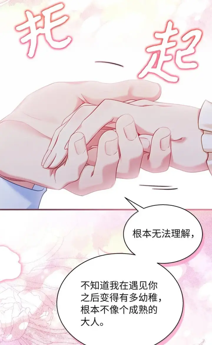 《我是继母，但是女儿太可爱了》145 心意相通图43