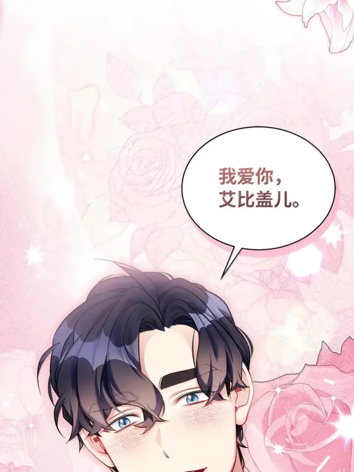 《我是继母，但是女儿太可爱了》145 心意相通图45