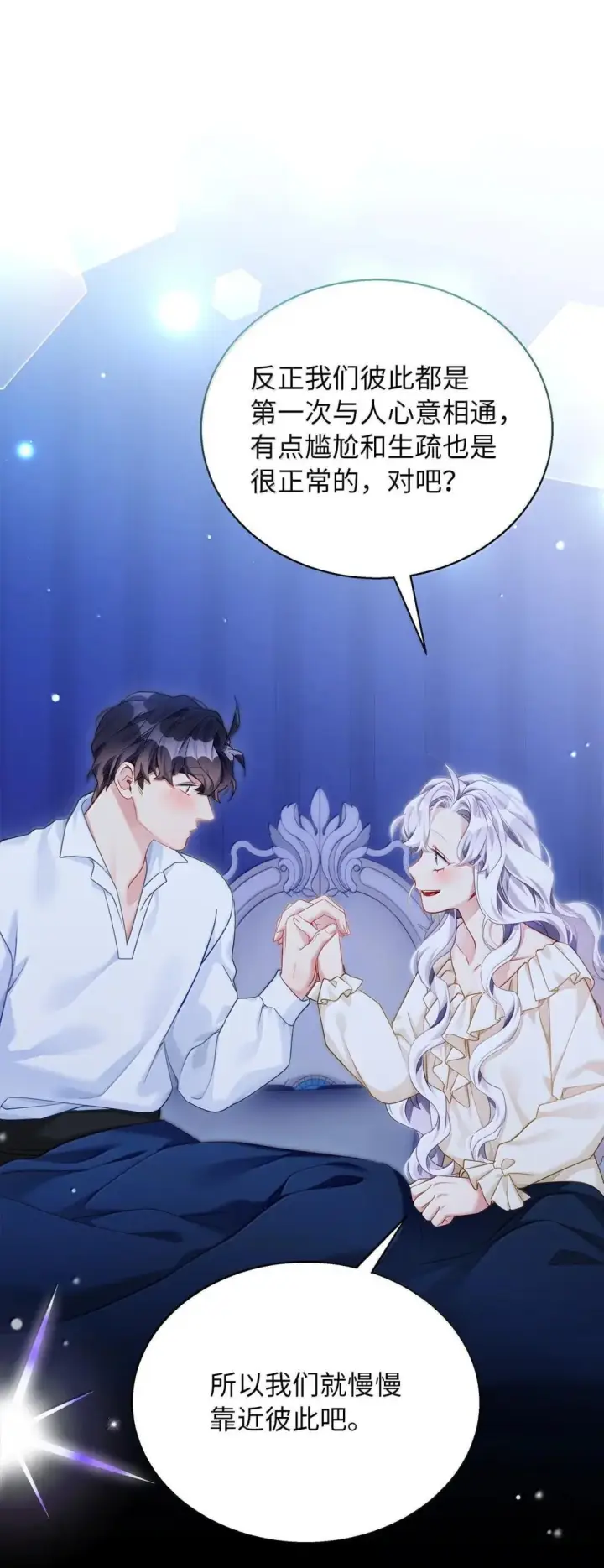 《我是继母，但是女儿太可爱了》145 心意相通图49