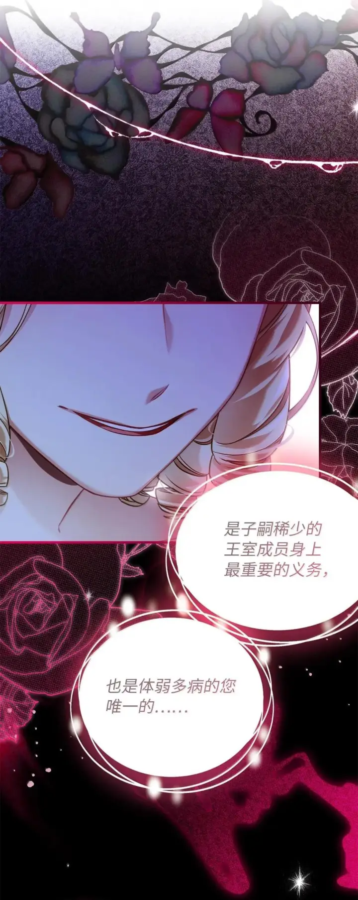 《我是继母，但是女儿太可爱了》145 心意相通图5