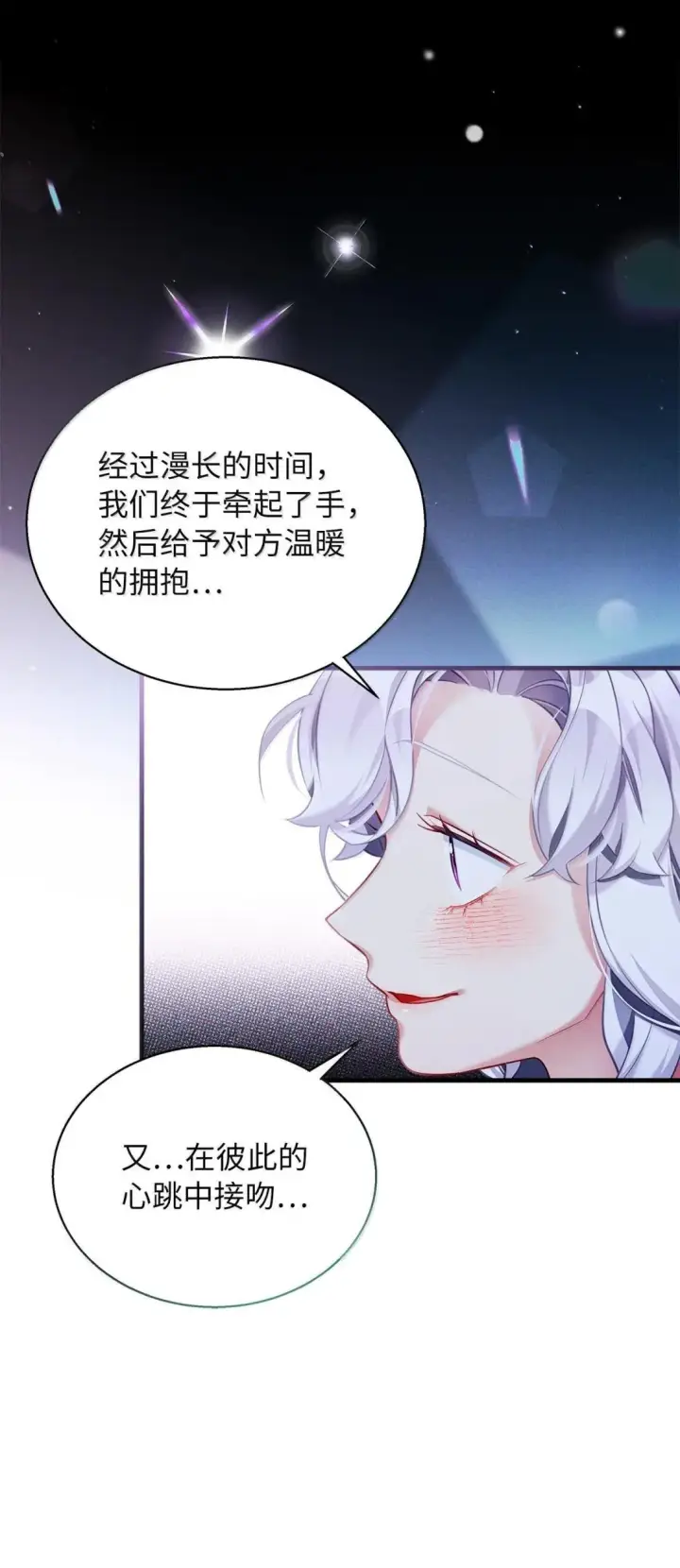 《我是继母，但是女儿太可爱了》145 心意相通图50