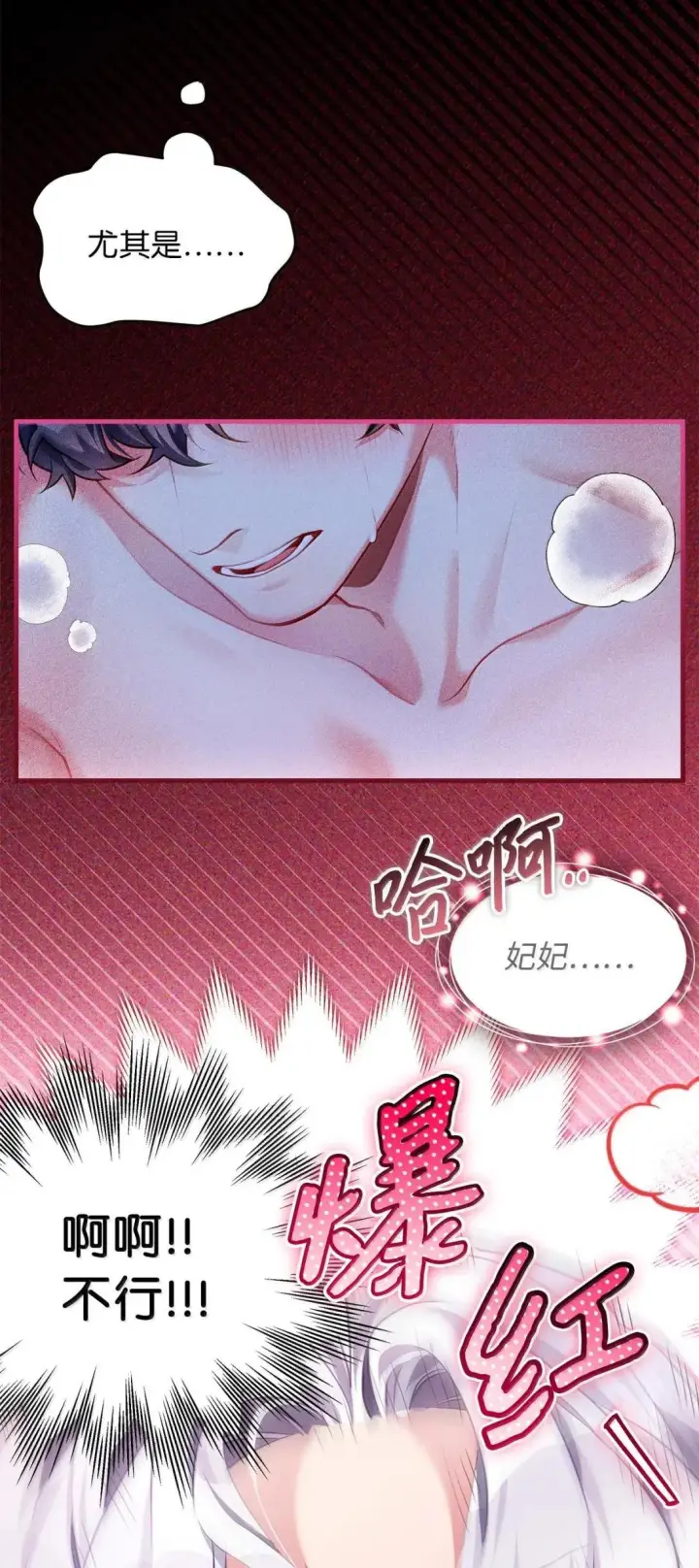 《我是继母，但是女儿太可爱了》145 心意相通图83