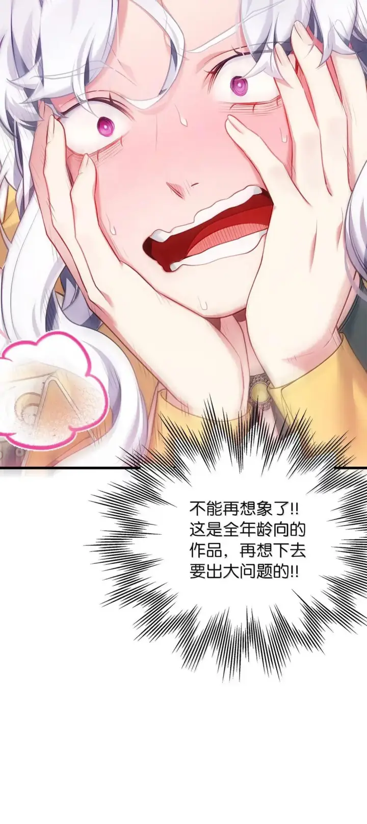 《我是继母，但是女儿太可爱了》145 心意相通图84