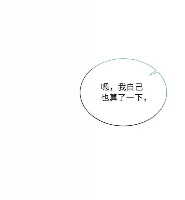 《我是继母，但是女儿太可爱了》145 心意相通图9
