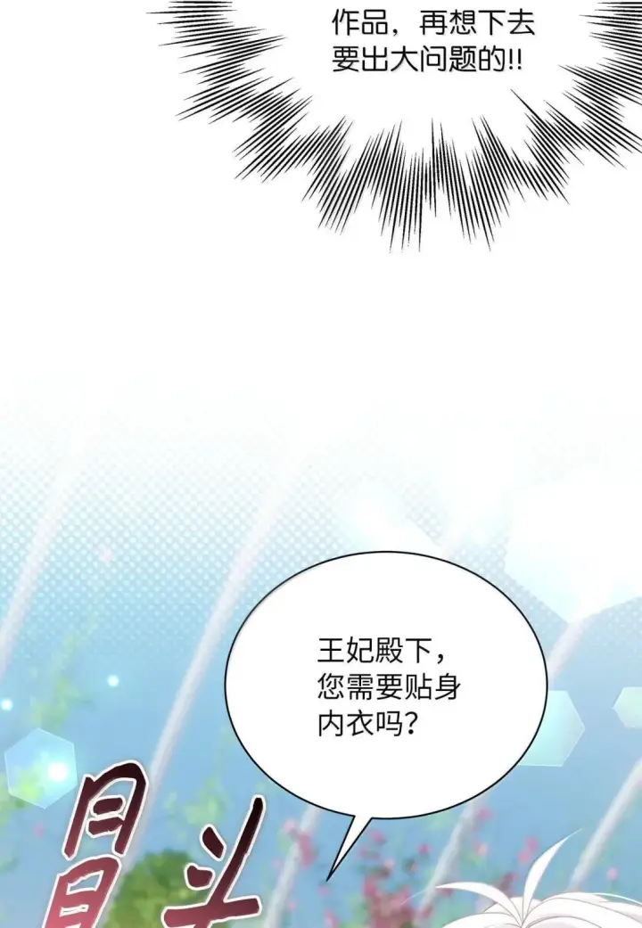 《我是继母，但是女儿太可爱了》146 情难自禁图11