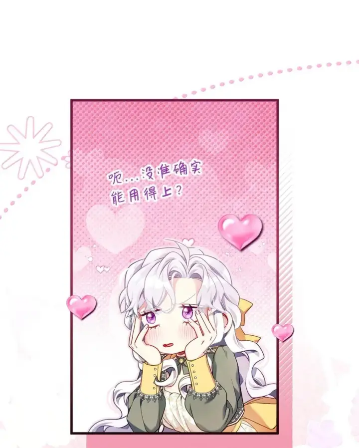《我是继母，但是女儿太可爱了》146 情难自禁图13