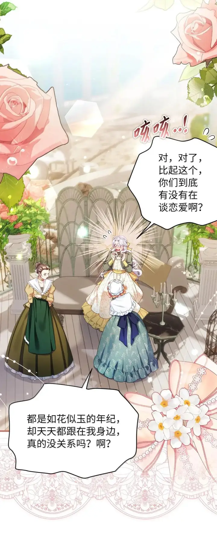 《我是继母，但是女儿太可爱了》146 情难自禁图18
