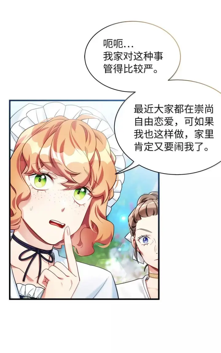 《我是继母，但是女儿太可爱了》146 情难自禁图19